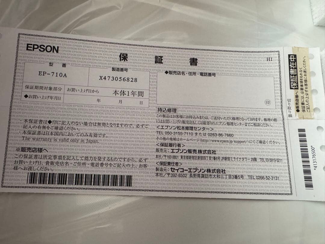 【新品未使用】EPSON プリンター EP-710A