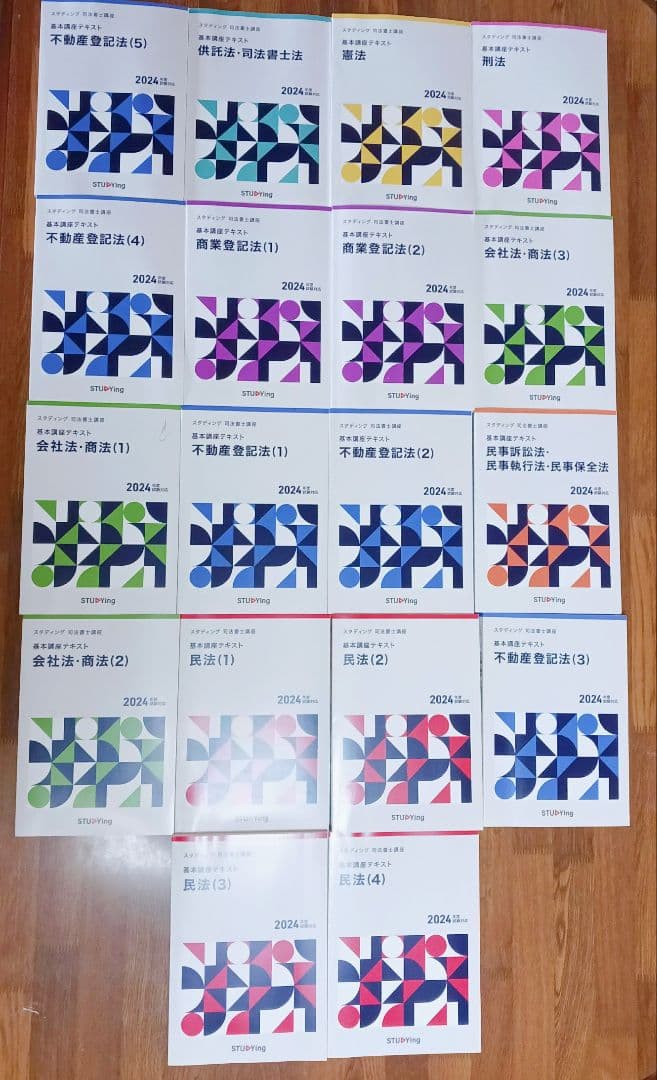 スタディング司法書士口座2024年版 全18冊