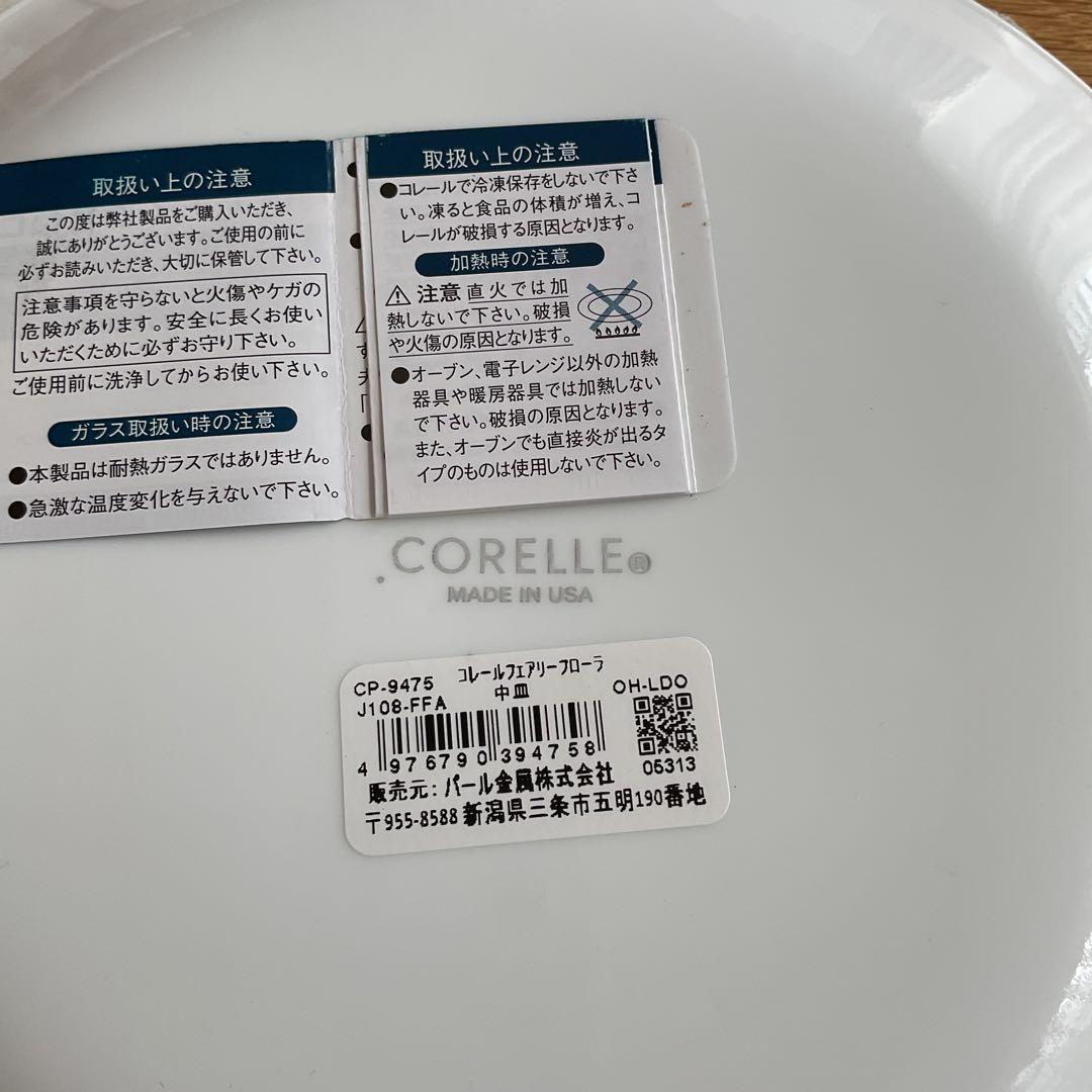 コレール　フェアリーフローラ　２５枚セット