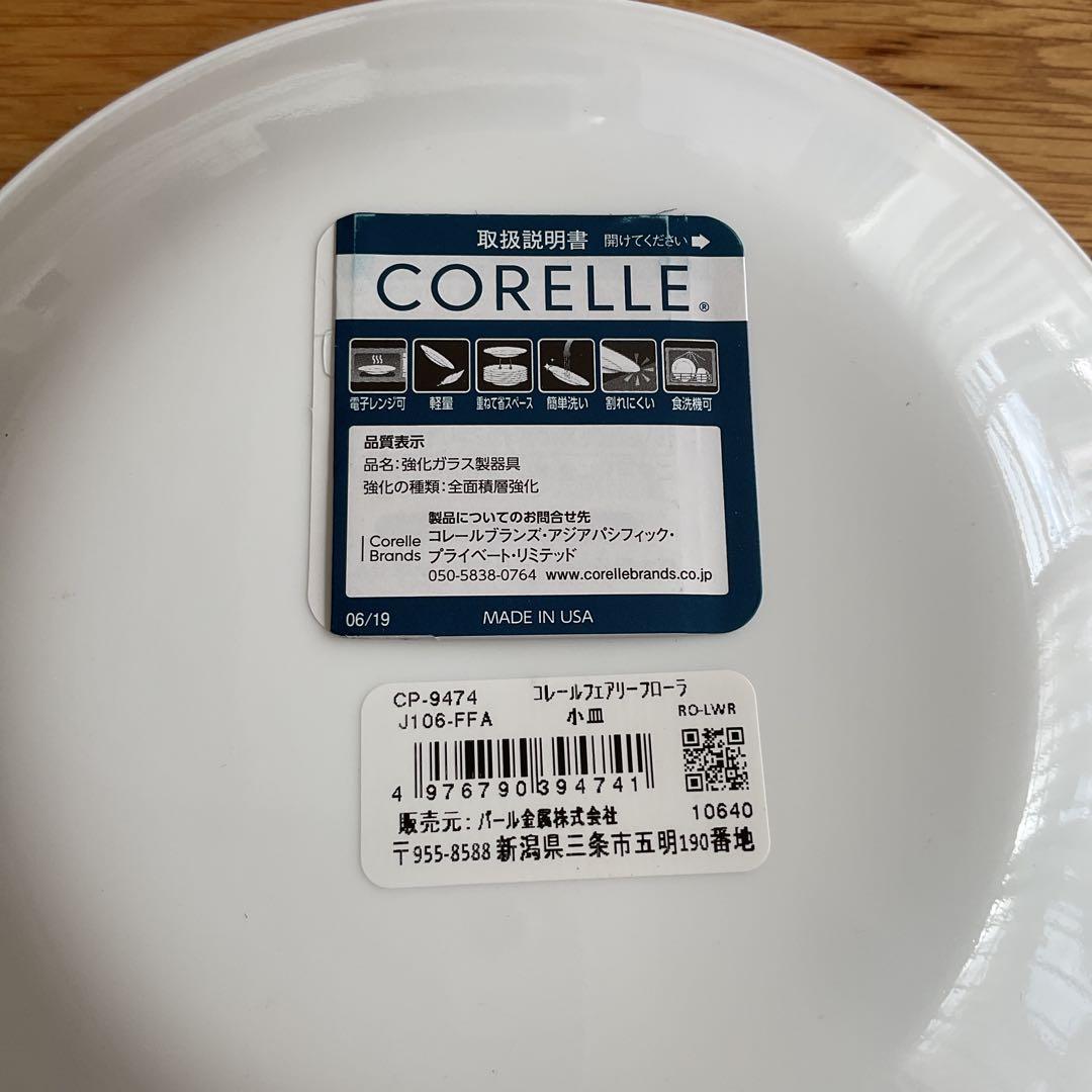 コレール　フェアリーフローラ　２５枚セット