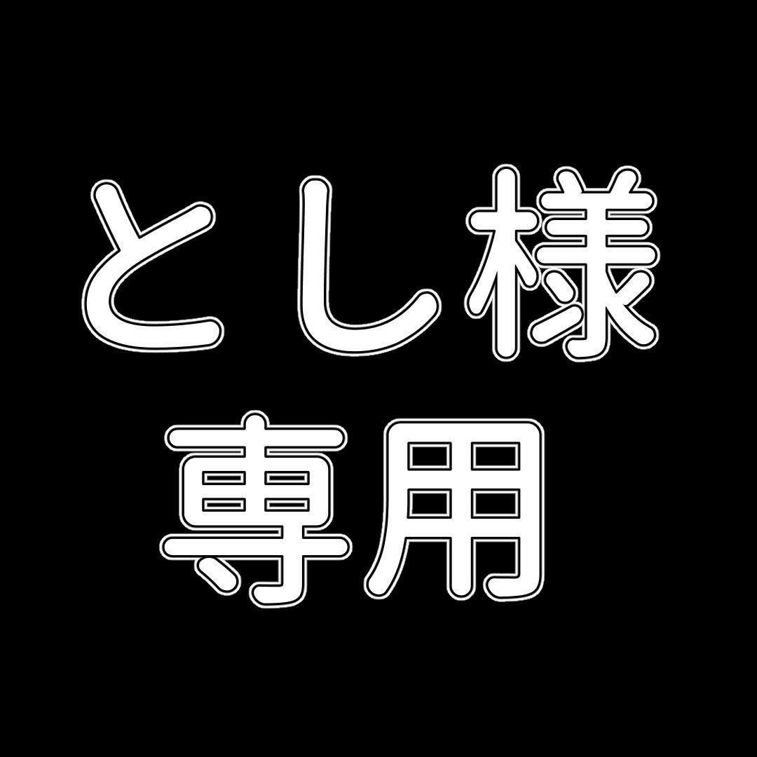 とし