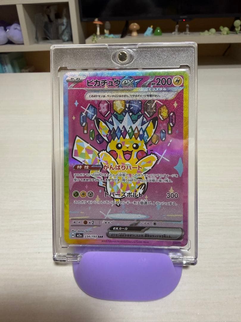 ピカチュウEX SAR 234/193