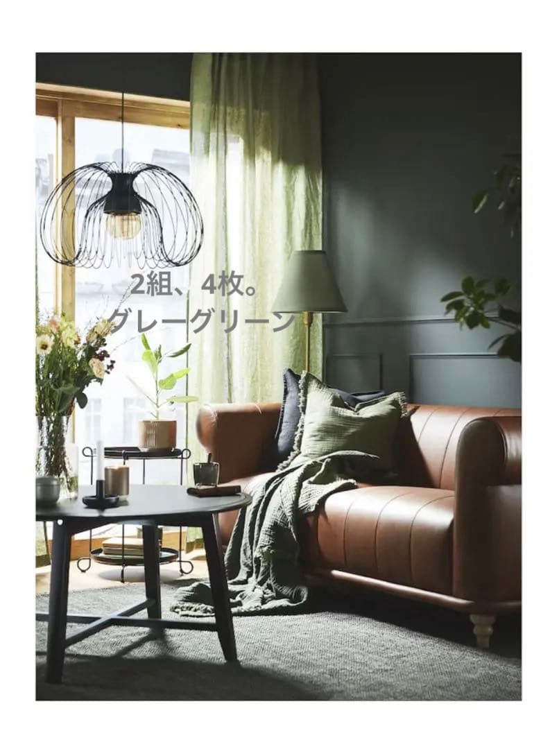 2セット、計4枚 Ikea ディトーグ 麻100%カーテン グレーグリーン