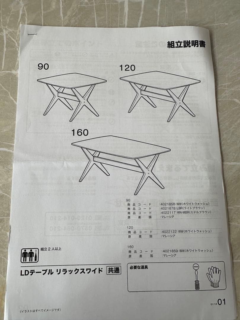 (現地受け取り)ニトリ-リビングダイニングテーブル(リラックスワイド160 WW