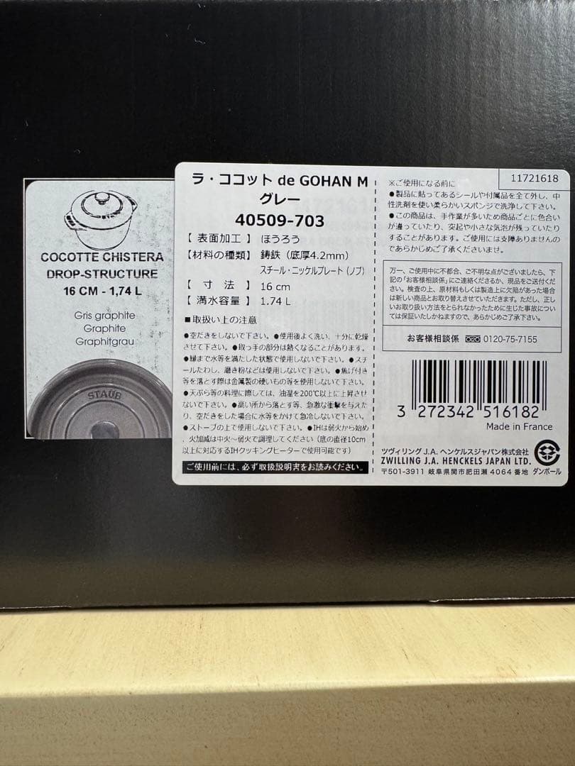 新品 未使用品　STAUB ラ・ココット　 de GOHAN Mサイズ　グレー