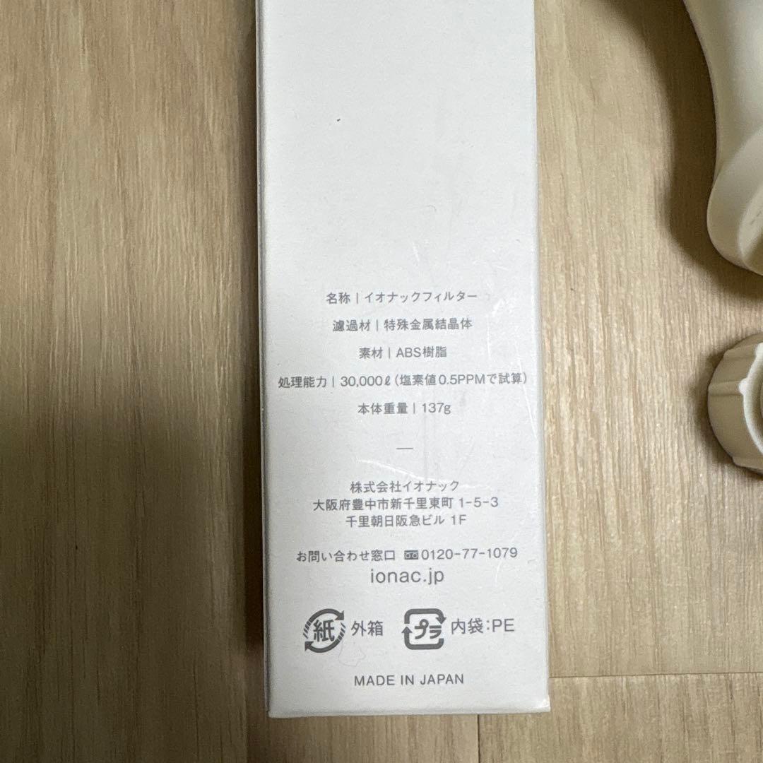 イオナック本体+フィルター1個