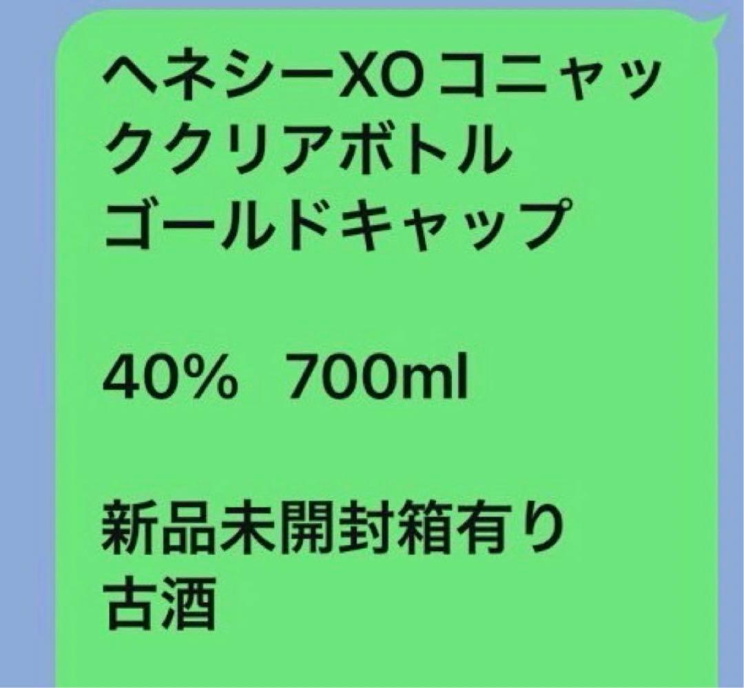 Hennessy XO コニャック 箱付き