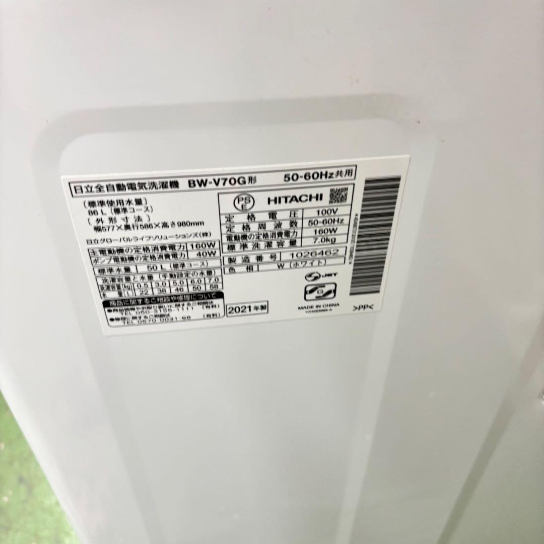 580 日立　ビートウォッシュ　洗濯機　容量7kg 小型　一人暮らし　家庭用