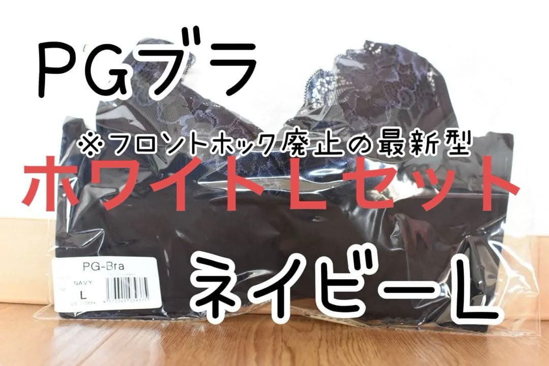 PGブラ ネイビー Ｌサイズ1枚