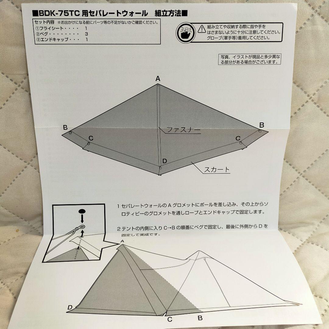 BD-76KA BDK-75TC フロントウォール カーキ 開封済み 未使用