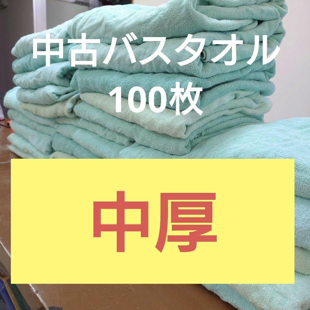 ⚫バスタオルウエス アイスグリーン　100枚 ○圧縮梱包○ＡB級●中厚