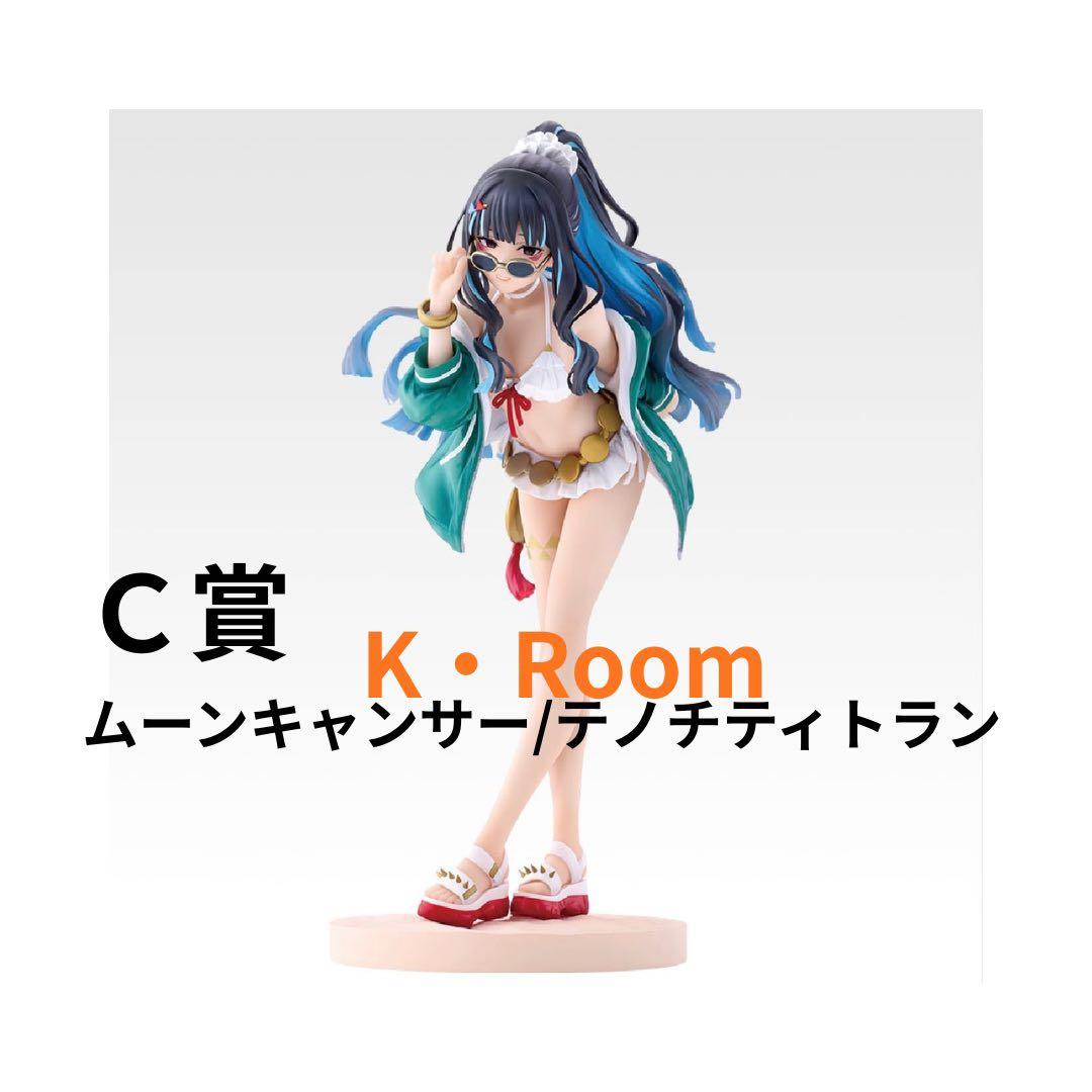 一番くじ FGO C賞 テノチティトラン フィギュア