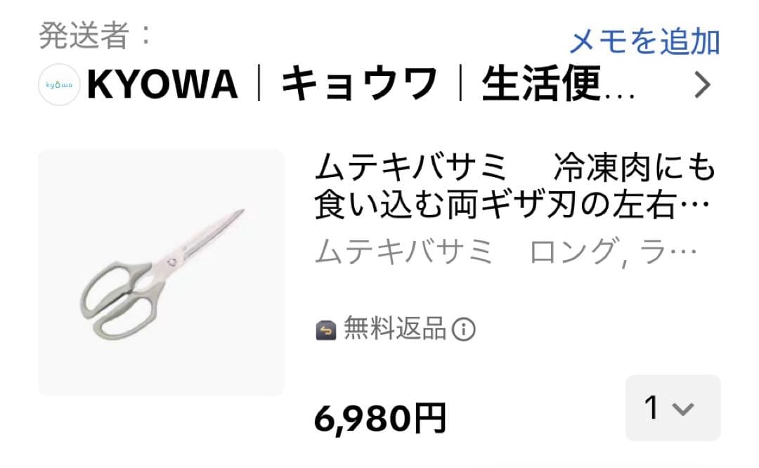協和工業　ムテキバサミロング +2cm Wギザ刃で食材をホールド　2本セット