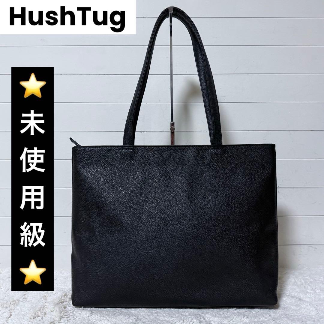 ⭐️未使用級⭐️　HushTug　ハッシュタグ　トートバッグ　レザーバッグ