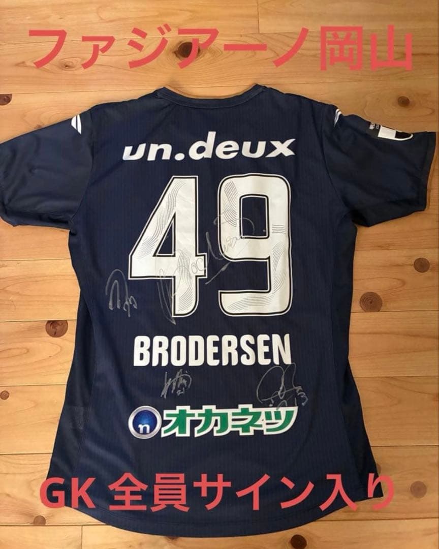 ファジアーノ岡山 GKサイン入り ユニフォーム　ブローダーセン　レア