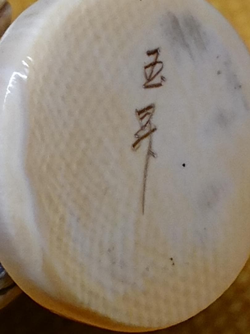 【美品】牙彫　人形　 彫刻　根付　置物　インテリア　工芸品　美術品　A3349