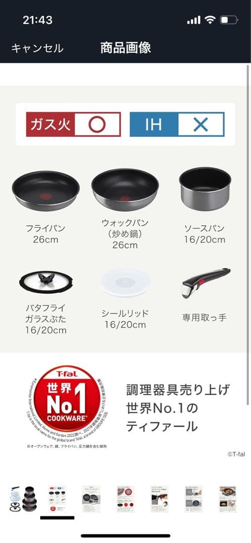 Tefal チタンコーティング フライパンセット