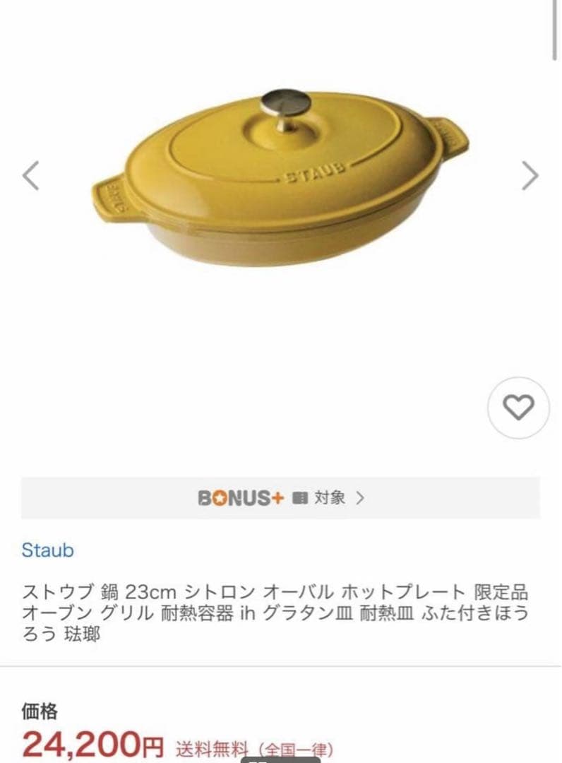 ストウブ 鍋 23cm シトロン オーバル ホットプレート 限定品 オーブン