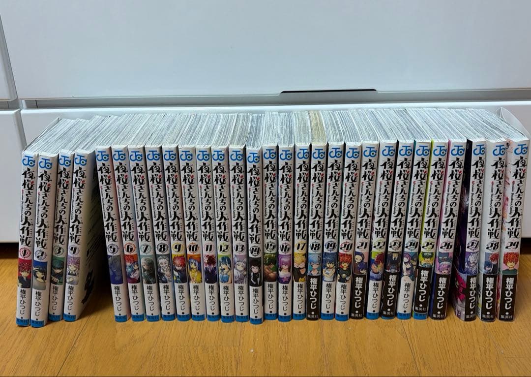 完結良品 夜桜さんちの大作戦 全巻