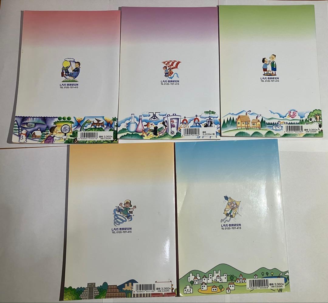 うたって覚えよう　理科ソング/社会科ソング　全CD付き