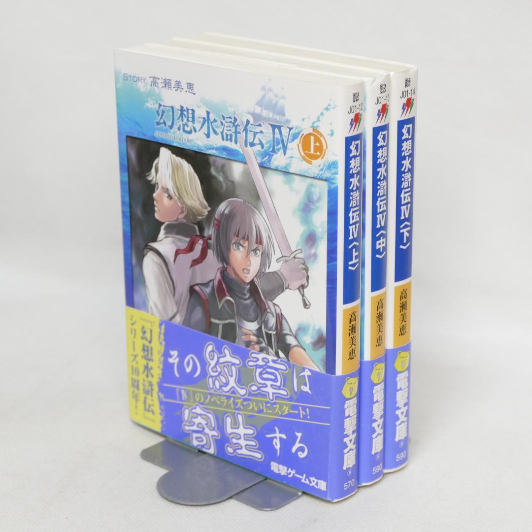 幻想水滸伝 13冊セット