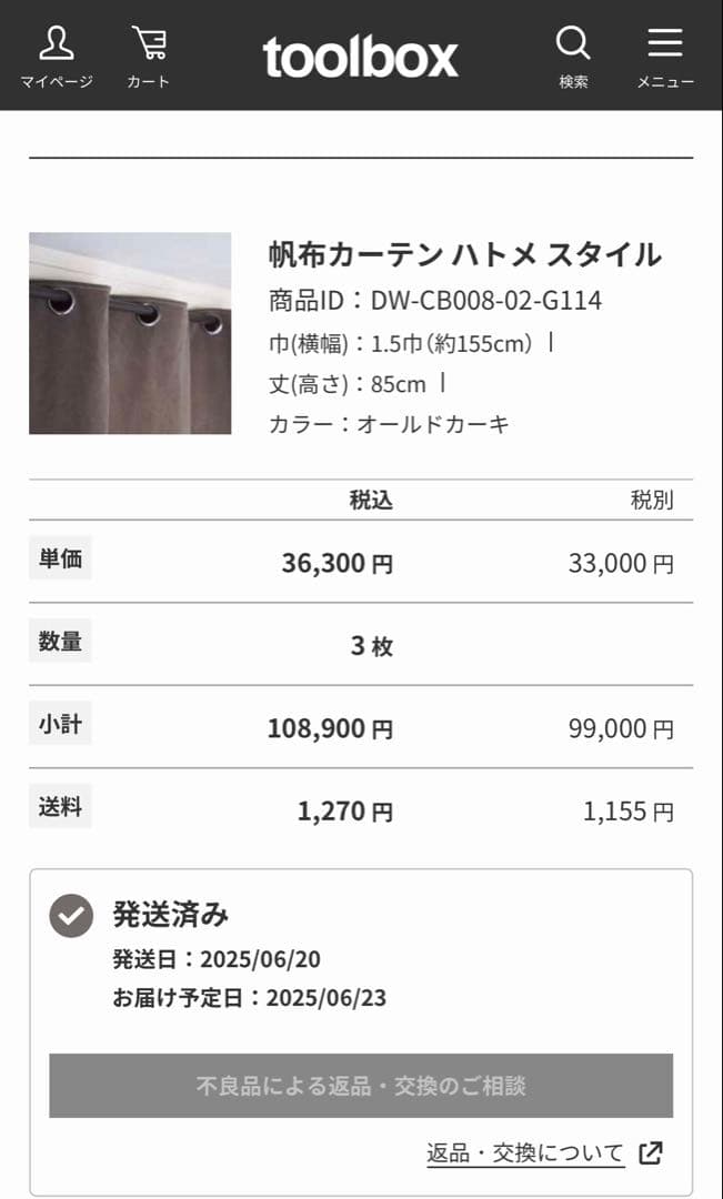 toolbox 帆布カーテン ハトメスタイル　オールドカーキ