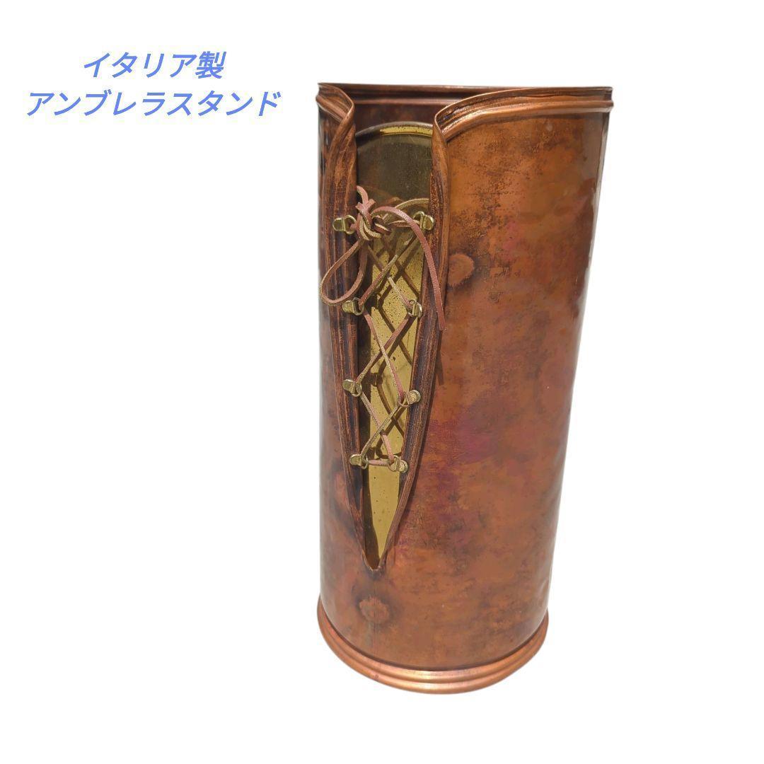 【特価】イタリア製　編み上げ　傘立て　アンブレラスタンド　銅真鍮　レザーブーツ風