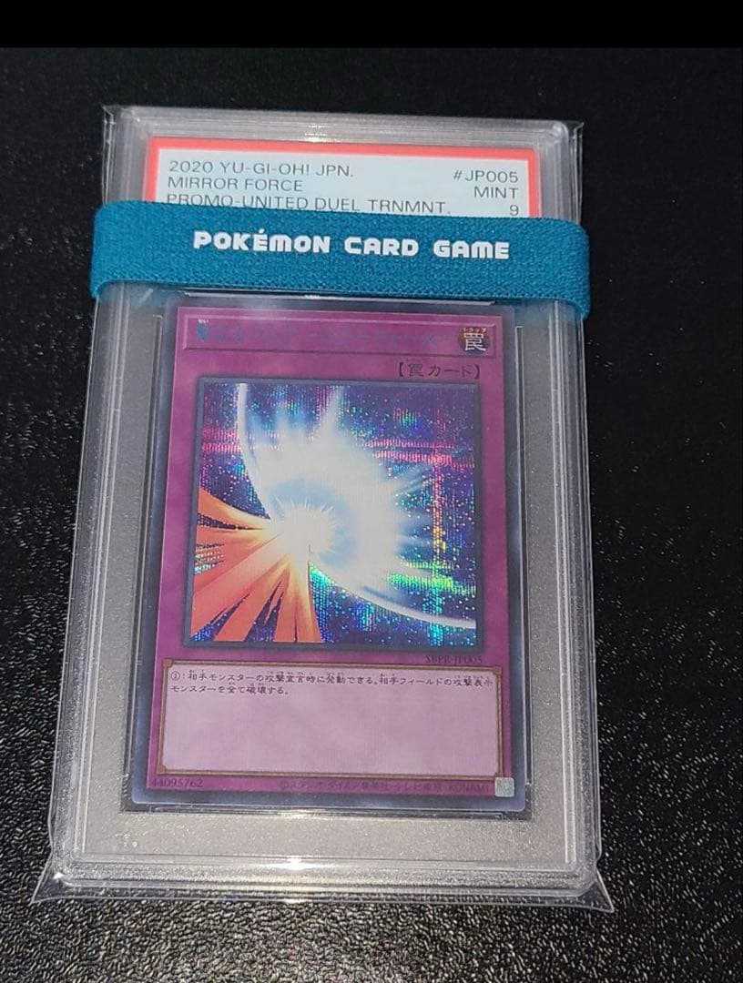 遊戯王 聖なるバリア ミラーフォース ブルシク PSA9