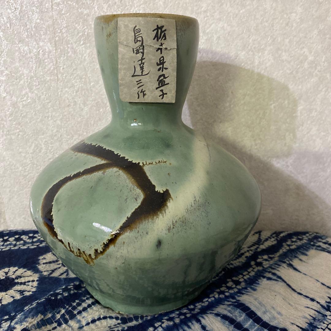 人間国宝　島岡達三　益子　花瓶