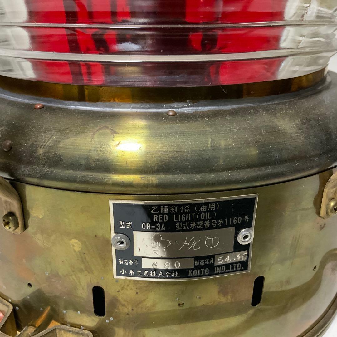 小糸工業 紅燈（油用） 船舶灯 ランタン マリンランプ 昭和54年製造