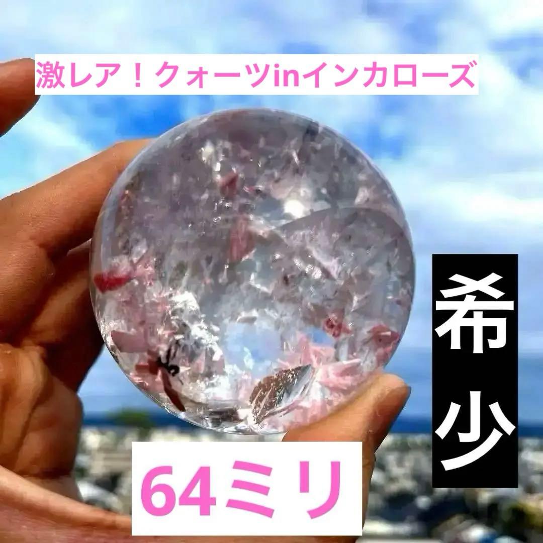 超激レア❗️❗️クォーツイン　ロードクロサイト　インカローズ　天然石　丸玉　水晶