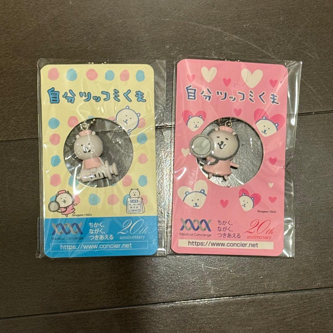 自分ツッコミくま　ボールチェーン　2種類