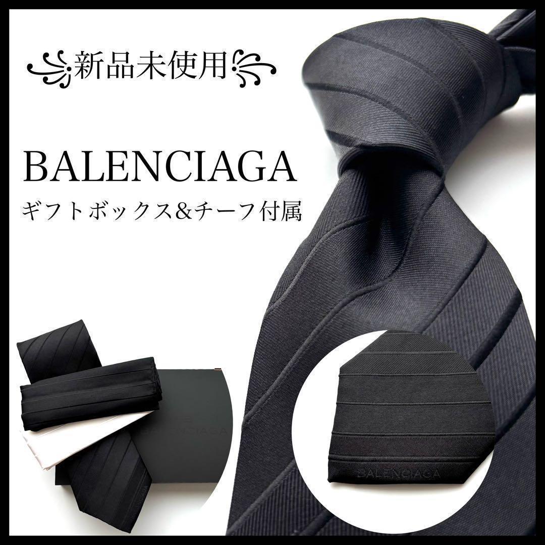 ꧁新品未使用꧂ バレンシアガ ネクタイ ナロータイ チーフ フォーマル ブラック