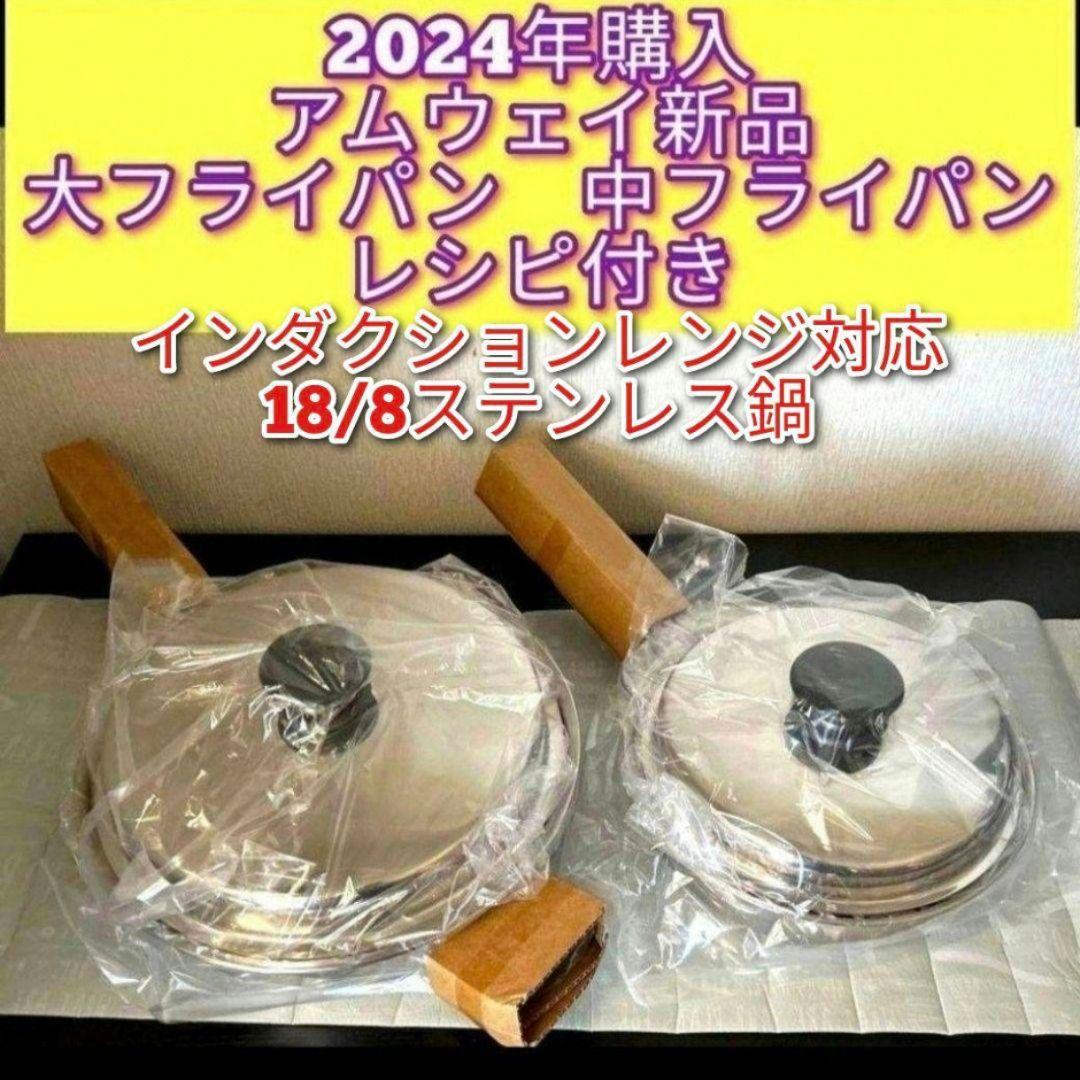 新品2024年製 大中 フライパン 大中ソース にインダクションレンジ中古)追加