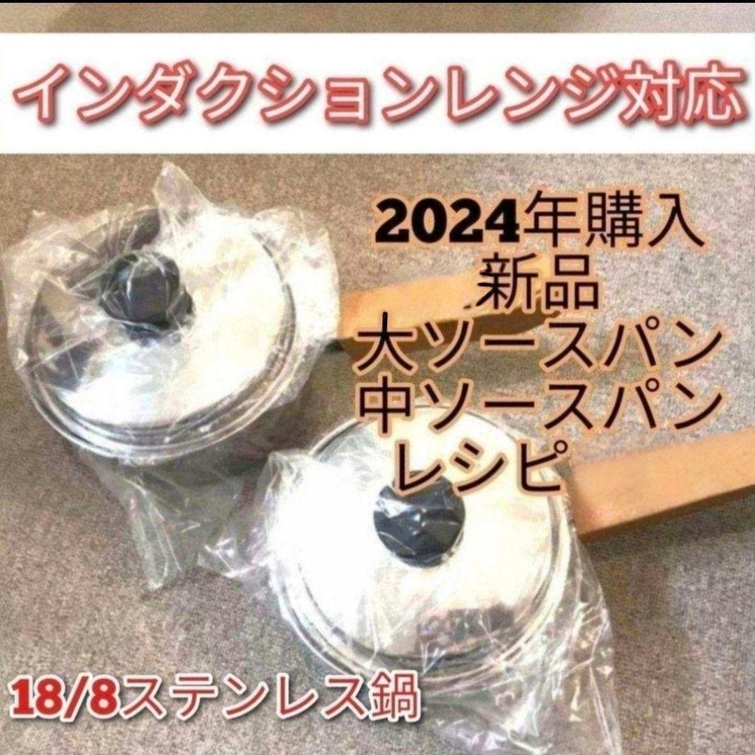 新品2024年製 大中 フライパン 大中ソース にインダクションレンジ中古)追加