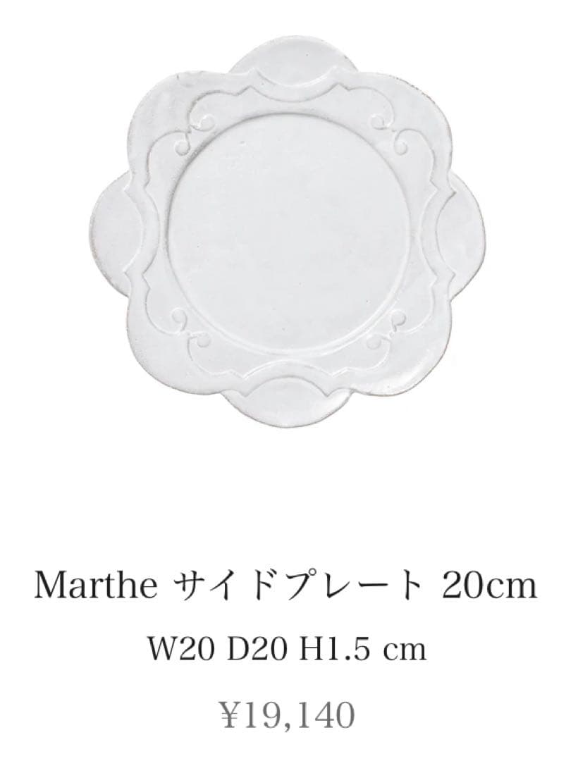 ASTIER de VILLATTE/アスティエドヴィラッド Marthe/皿