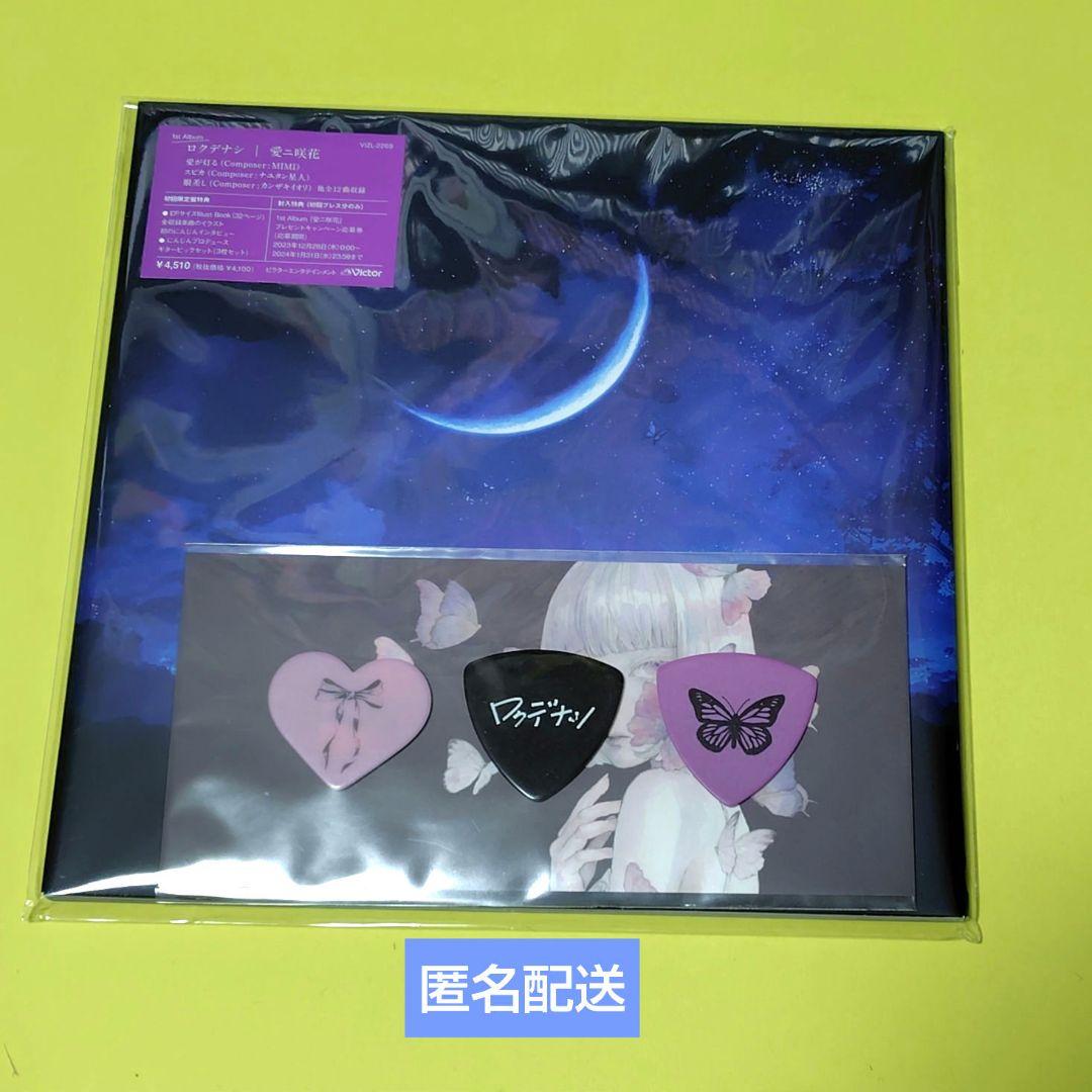 ロクデナシ | 愛二咲花 初回限定盤