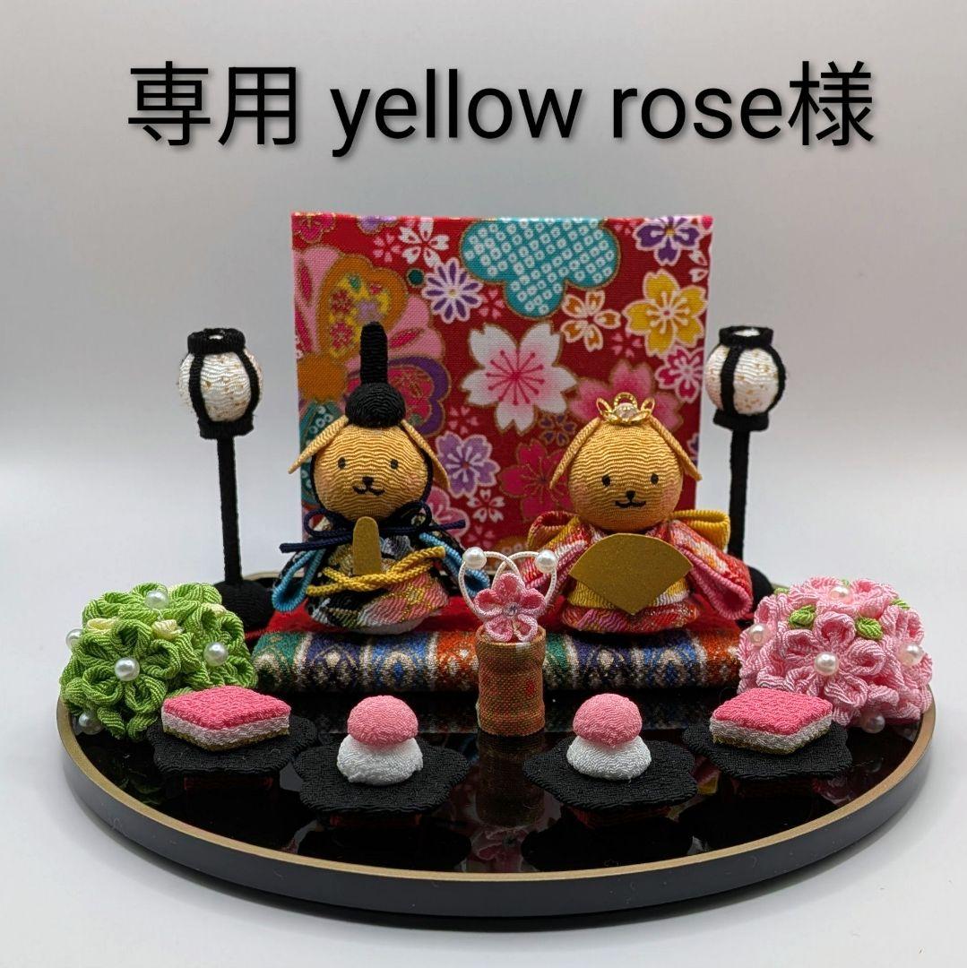 専用ページ yellow rose様 雛人形セット