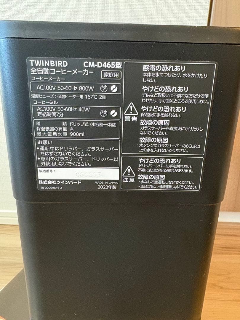 ツインバード 全自動コーヒーメーカー 6杯用 CM-D465