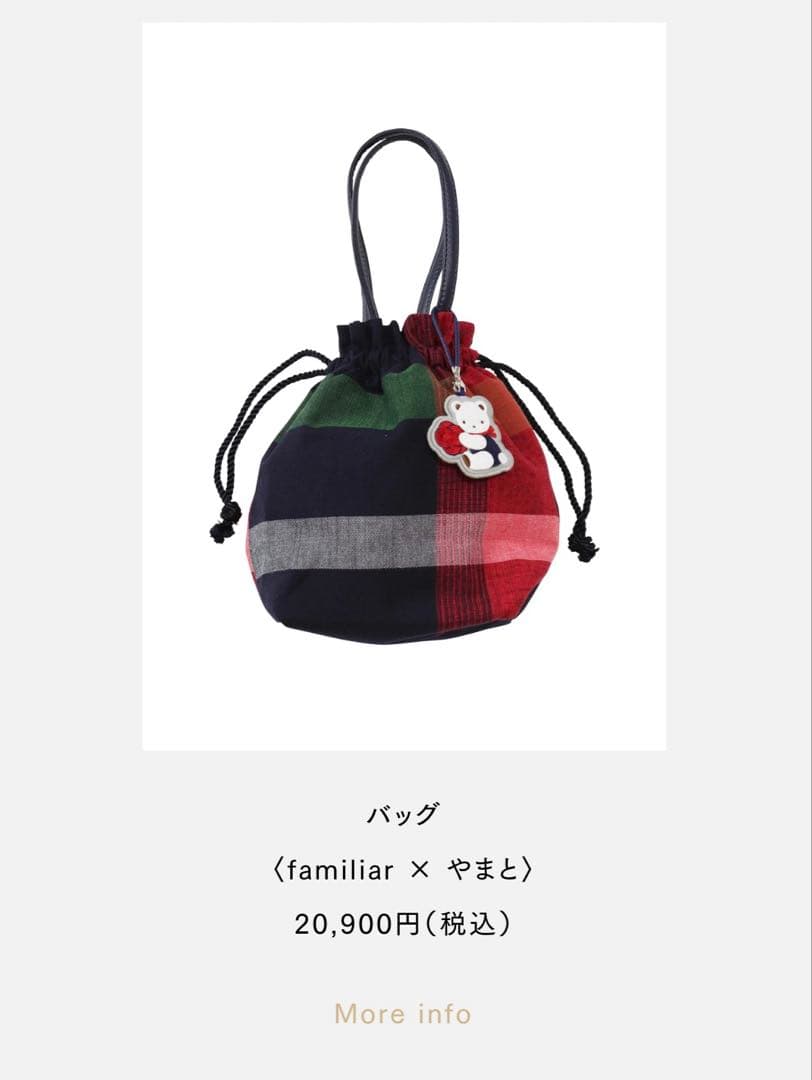 【レア】バッグ＜familiar × やまと＞チャーム付き