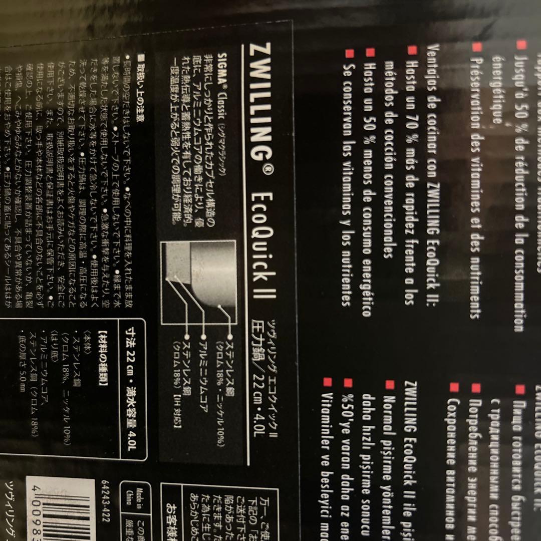 zwilling 圧力鍋　4リットル