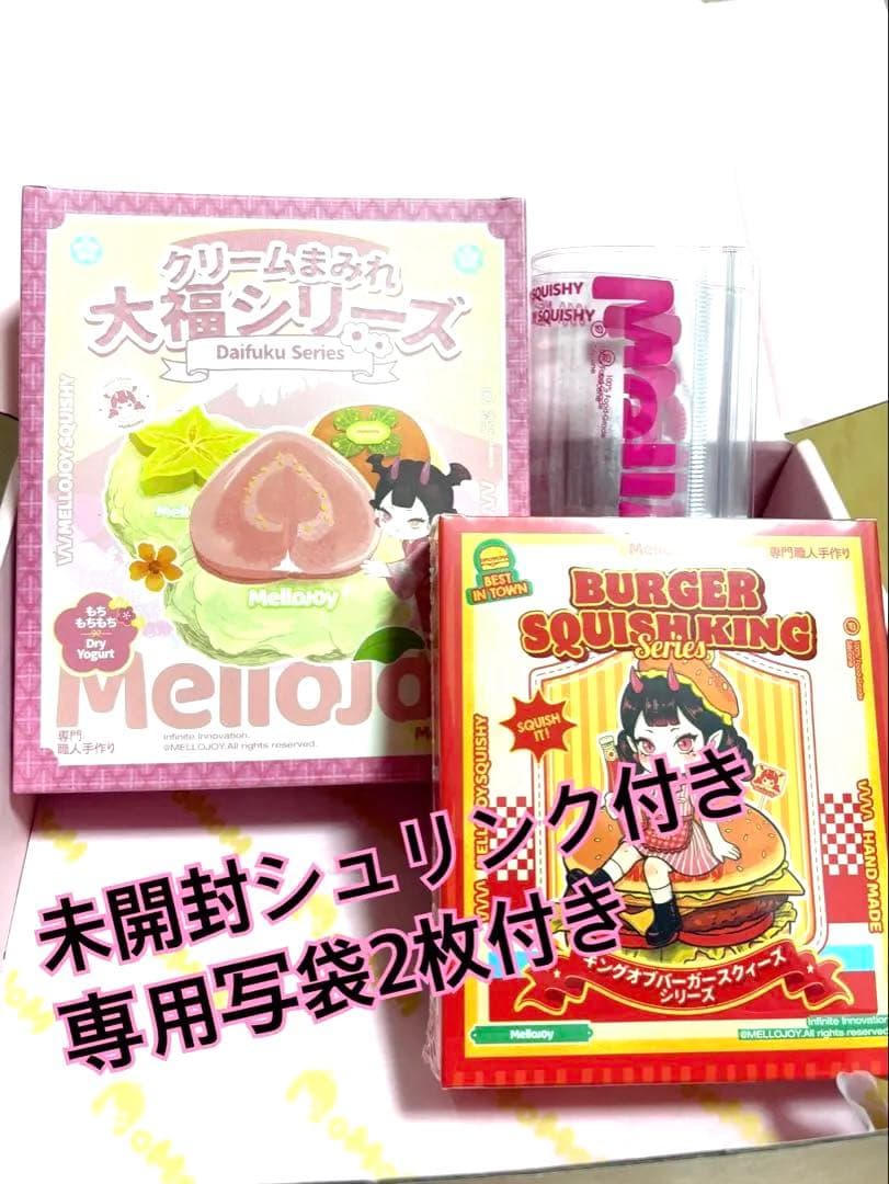 mellojoy未開封大福ハンバーガー メロジョイスクイーズ