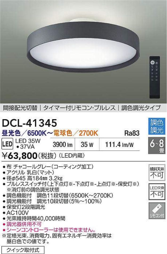 H112KZ21 展示品 DAIKO LEDシーリングライト DCL-41345
