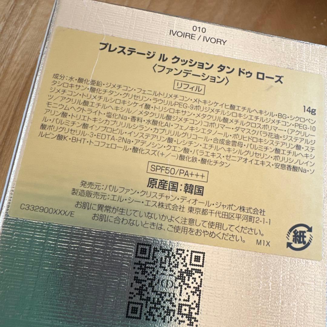 Dior プレステージファンデリフィル010新品未使用品