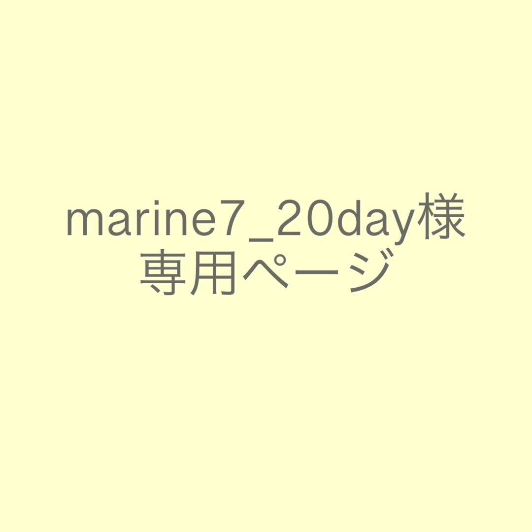 marine7_20dayページ