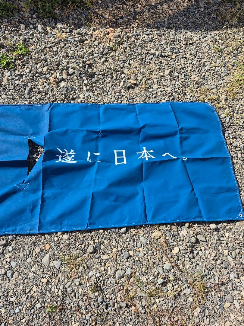 トヨタ ディーラー 特大 のぼり 横断幕 約500×90㎝ Auris 非売品