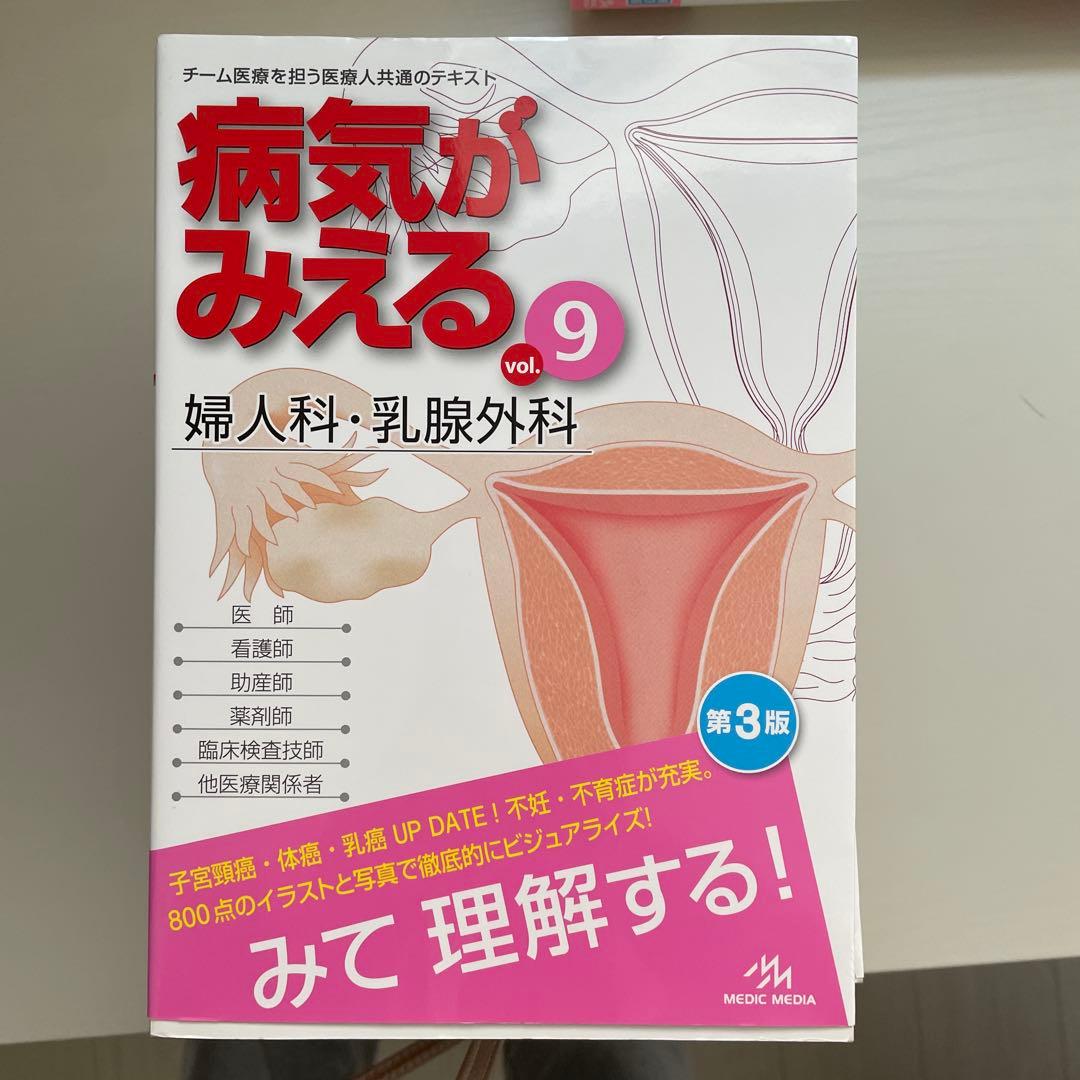 病気がみえる 1-11巻 セット