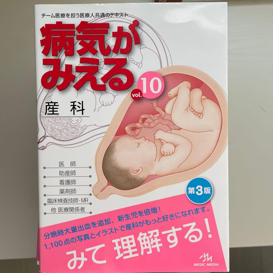 病気がみえる 1-11巻 セット