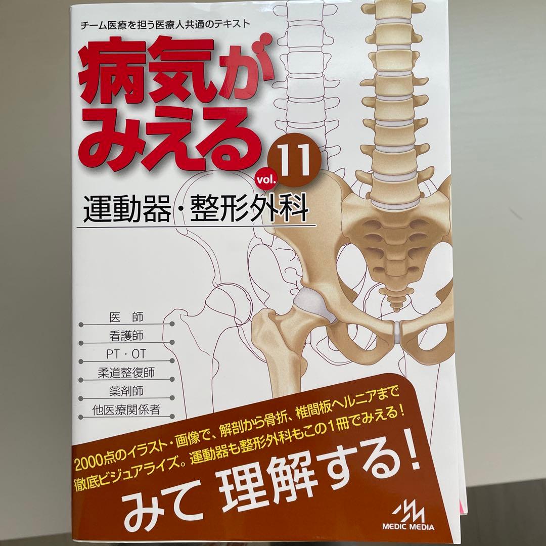 病気がみえる 1-11巻 セット