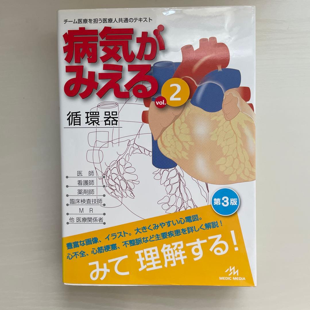 病気がみえる 1-11巻 セット